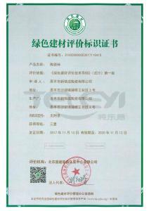 綠色建材評價標識證書