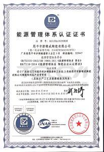 能源管理體系認證證書