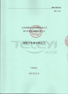 金隅地產戰采合作項目