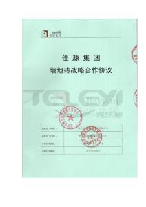 佳源集團戰采合作項目