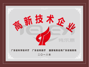 高新技術企業