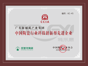 科技創新型先進企業