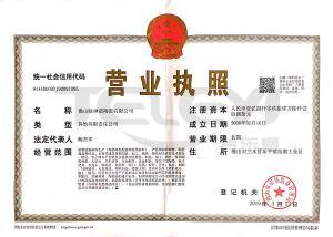 營業執照