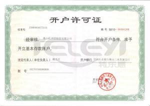 開戶許可證
