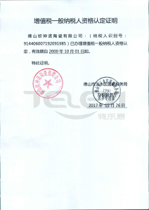 增值說一般納稅人