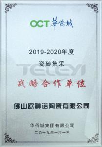 華僑城2019-2020年度瓷磚采集戰略合作單位