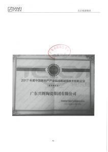 行業誠信證書