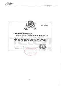 行業知名品牌證書
