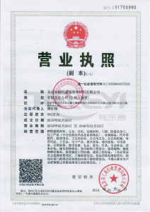 營業執照副本