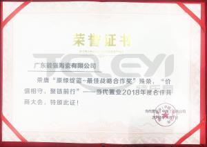 2018當代置業證書