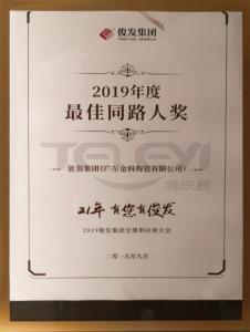 2019俊發集團