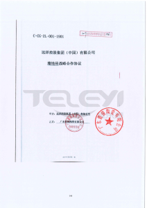 遠洋控股集團（中國）有限公司墻地磚戰略合作協議
