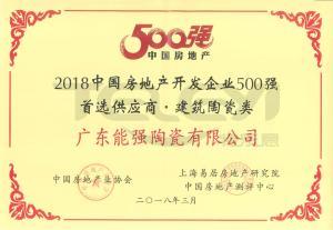 2018中國房地產開發企業500強首選供應商，建筑陶瓷類