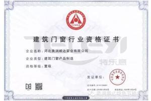门窗制造