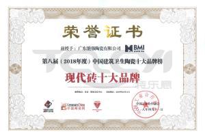 2018年度現代磚十大品牌