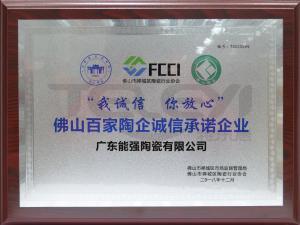 佛山百家陶企誠信承諾企業