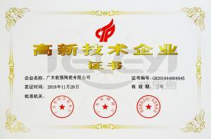 高新技術企業證書