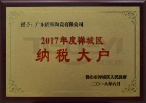 2017納稅大戶