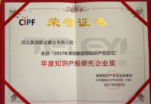 年度知识产权领先企业奖