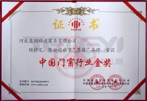 中国门窗行业金奖证书
