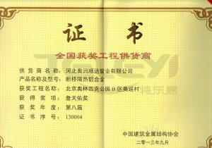 詹天佑 获奖工程证书