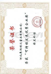 可持续优秀发展企业奖