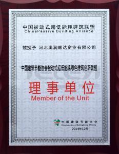 中国被动式超低能耗建筑联盟理事单位