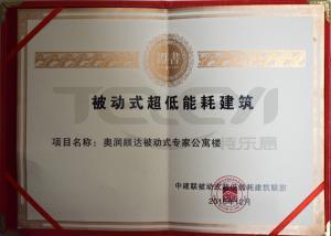 专家公寓被评为被动式超低能耗建筑