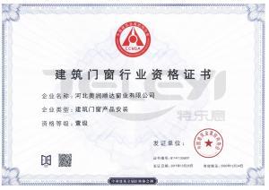 门窗安装