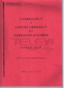 西鐵營佑安府項目634地塊塑鋼門窗供應及安裝工程