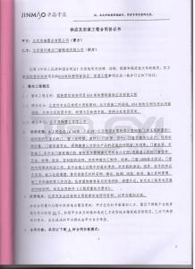 西鐵營佑安府項目634地塊塑鋼門窗供應及安裝工程