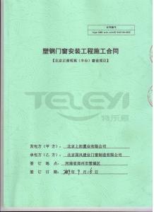 北京正商明苑（豐臺）塑鋼門窗工程