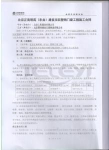 北京正商明苑（豐臺）塑鋼門窗工程