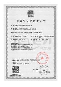 建筑業企業資質證書