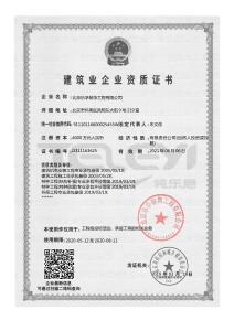 建筑業企業資質證書