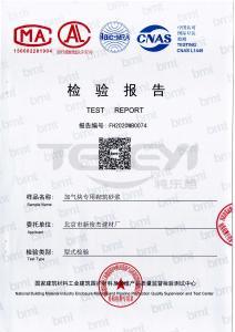 加气块专用砌筑砂浆