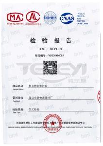 聚合物防水砂浆