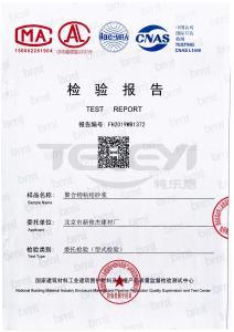 聚合物粘结砂浆
