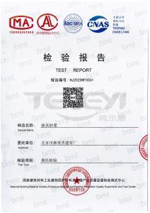 抹灰砂浆放射性
