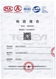 砌筑专用粘结剂