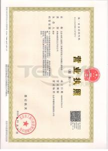 營(yíng)業(yè)執(zhí)照副本