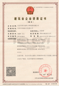 建筑企業(yè)資質(zhì)