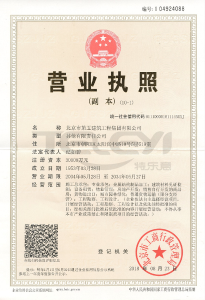 上級(jí)公司營(yíng)業(yè)執(zhí)照副本