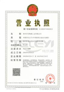 營業執照 