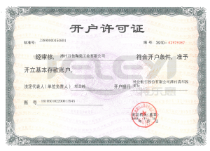 開戶許可證