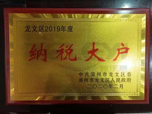 納稅大戶