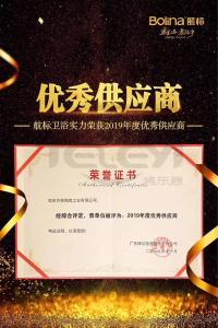 優秀供應商