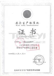 安全生產標準化證書
