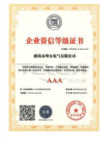 企业资信等级证书
