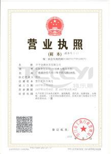 營業執照